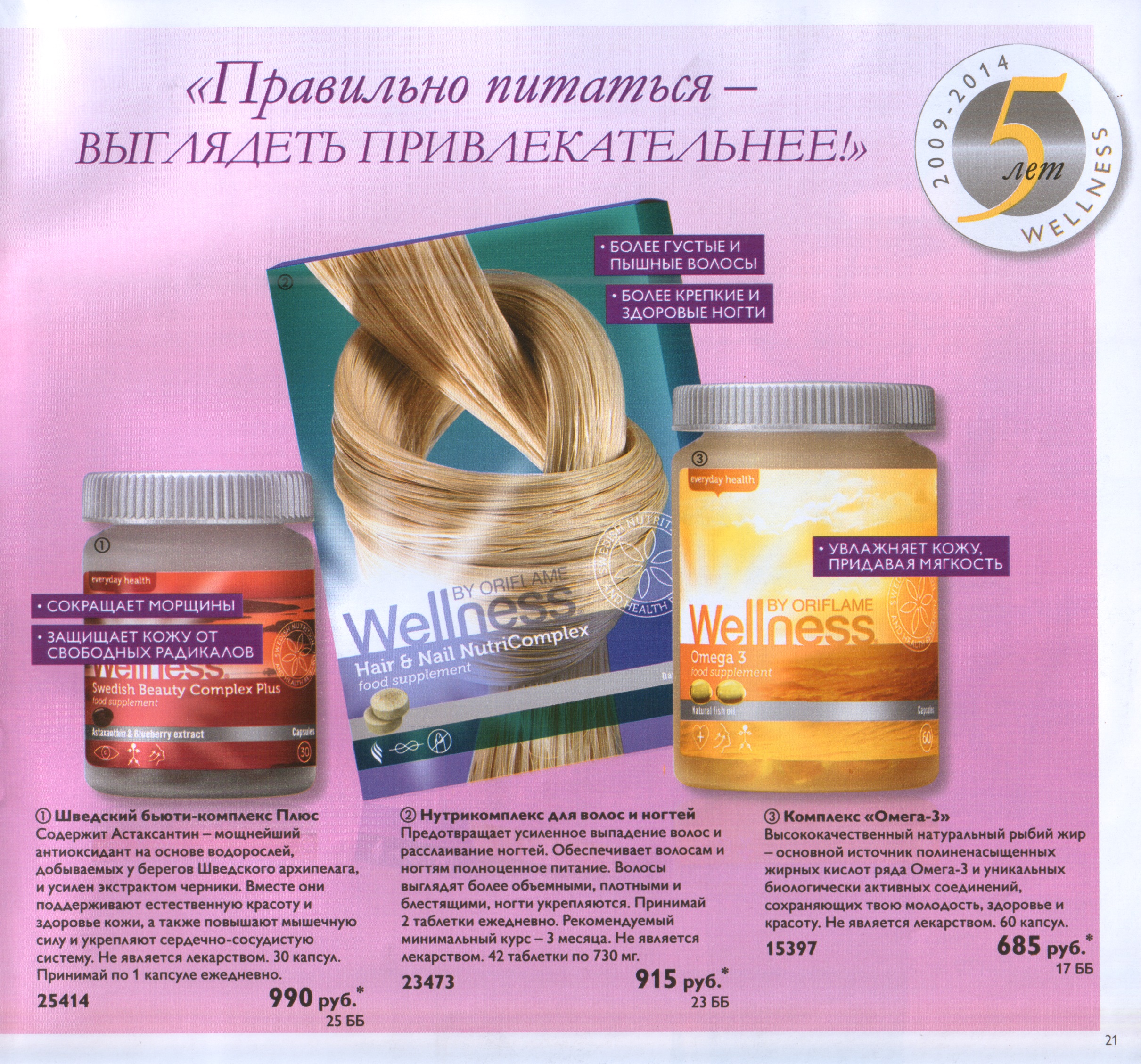 Wellness продукты